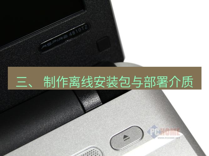 tg电脑版下载 三、 制作离线安装包与部署介质