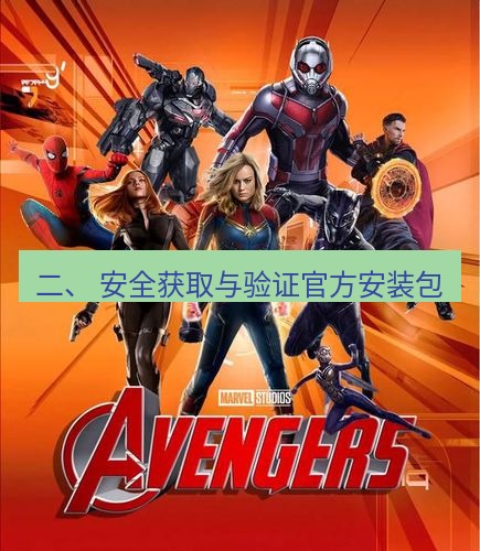 tg中文版下载 二、 安全获取与验证官方安装包