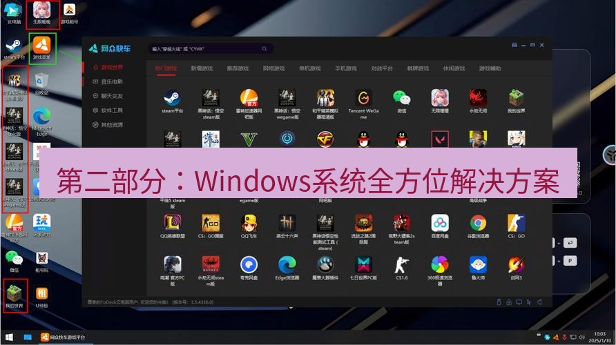 tg电脑版下载 第二部分：Windows系统全方位解决方案