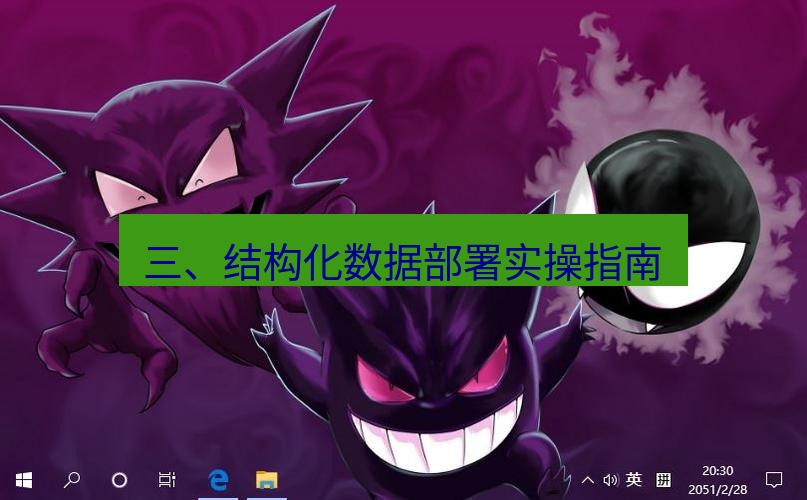 tg电脑版下载 三、结构化数据部署实操指南