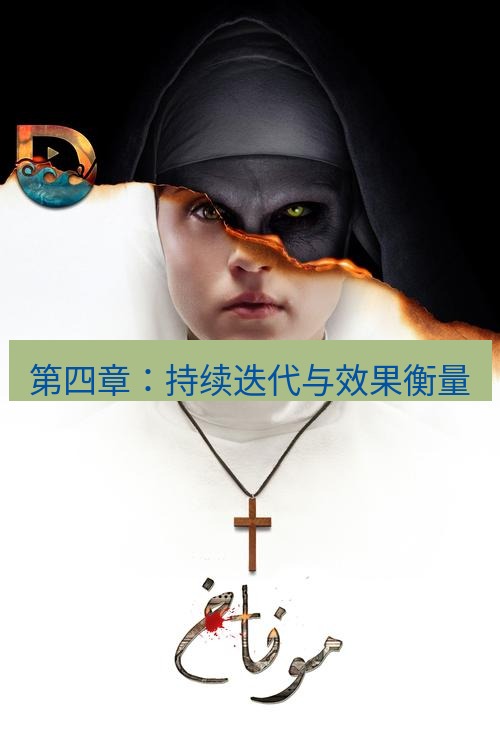 tg中文版下载 第四章：持续迭代与效果衡量