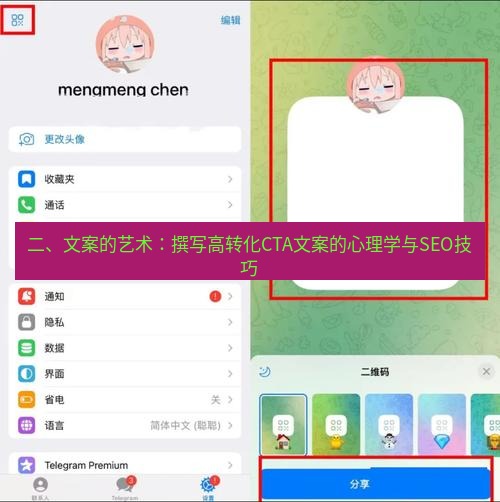 tg中文版下载 二、文案的艺术：撰写高转化CTA文案的心理学与SEO技巧