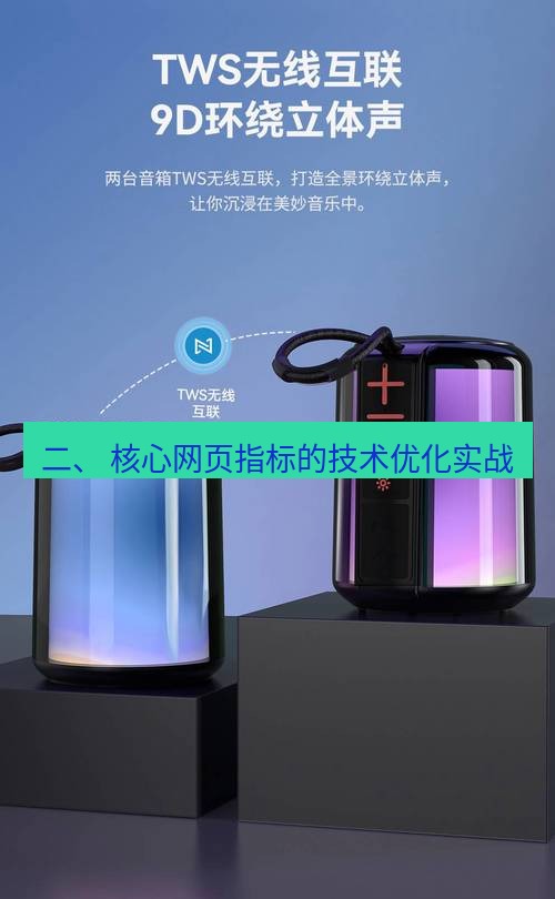 tg电脑版下载 二、 核心网页指标的技术优化实战