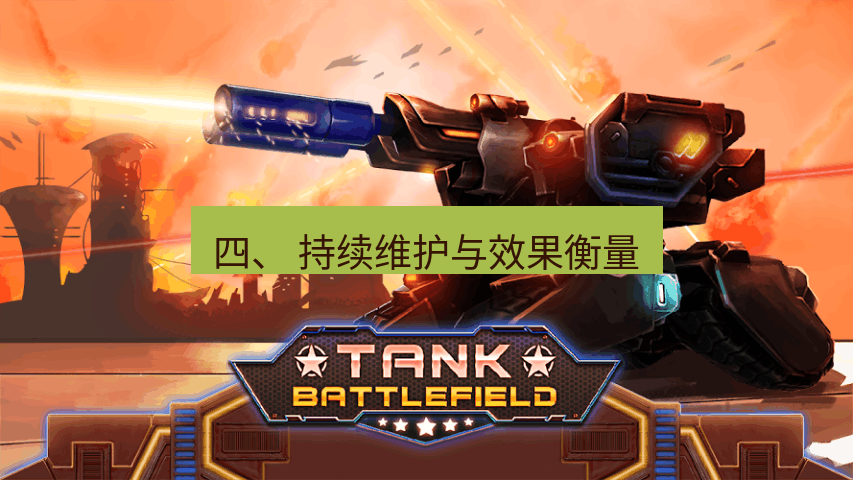 tg电脑版下载 四、 持续维护与效果衡量