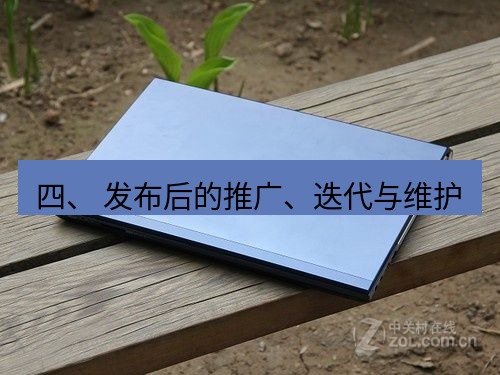 tg电脑版下载 四、 发布后的推广、迭代与维护