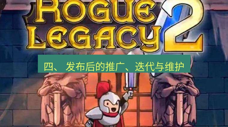 tg中文版下载 四、 发布后的推广、迭代与维护