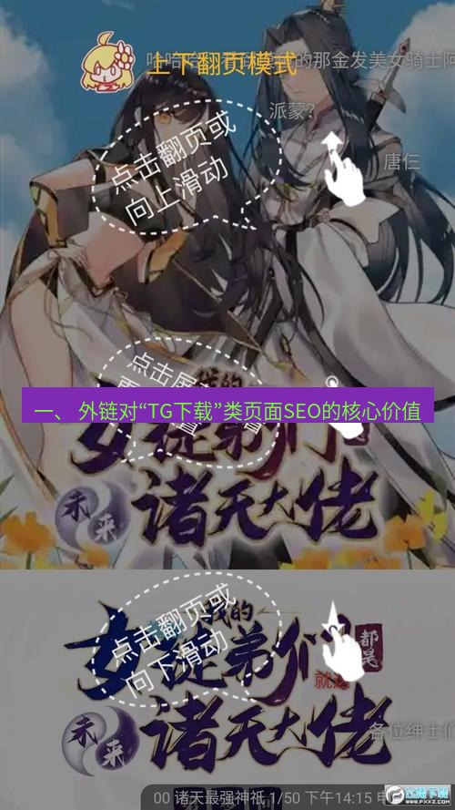 tg电脑版下载 一、 外链对“TG下载”类页面SEO的核心价值