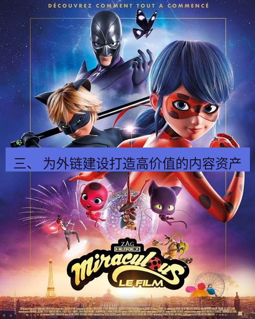 tg中文版下载 三、 为外链建设打造高价值的内容资产