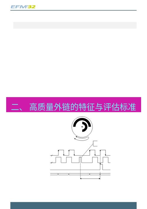 tg电脑版下载 二、 高质量外链的特征与评估标准