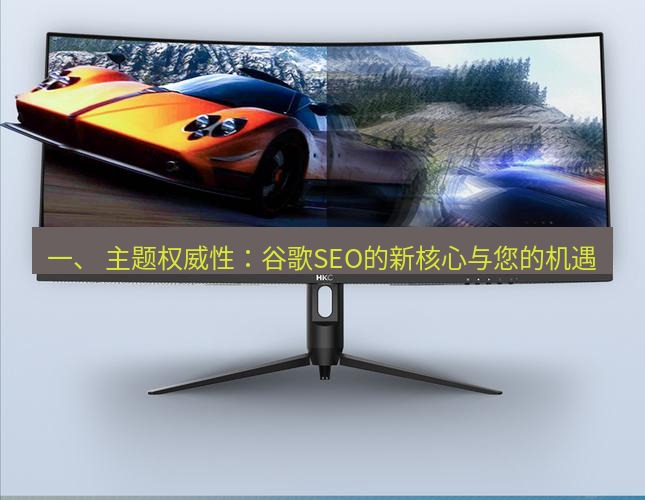 tg电脑版下载 一、 主题权威性：谷歌SEO的新核心与您的机遇