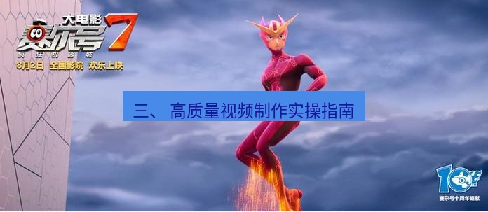 tg中文版下载 三、 高质量视频制作实操指南