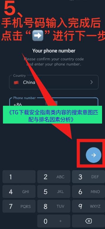 tg中文版下载 《TG下载安全指南类内容的搜索意图匹配与排名因素分析》