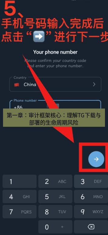 tg中文版下载 第一章：审计框架核心：理解TG下载与部署的生命周期风险