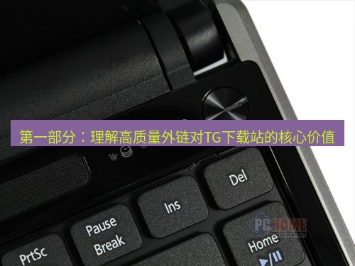 tg电脑版下载 第一部分：理解高质量外链对TG下载站的核心价值