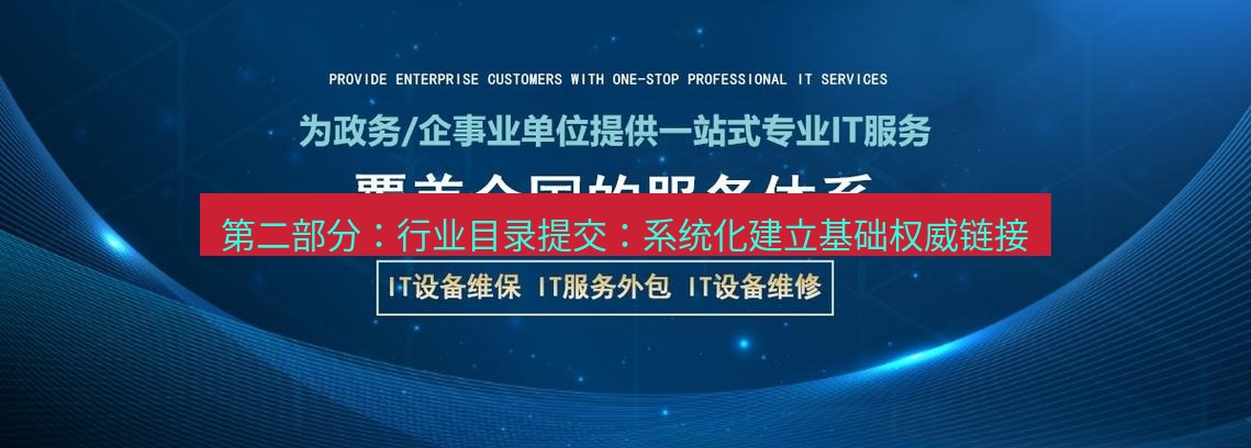 tg中文版下载 第二部分：行业目录提交：系统化建立基础权威链接