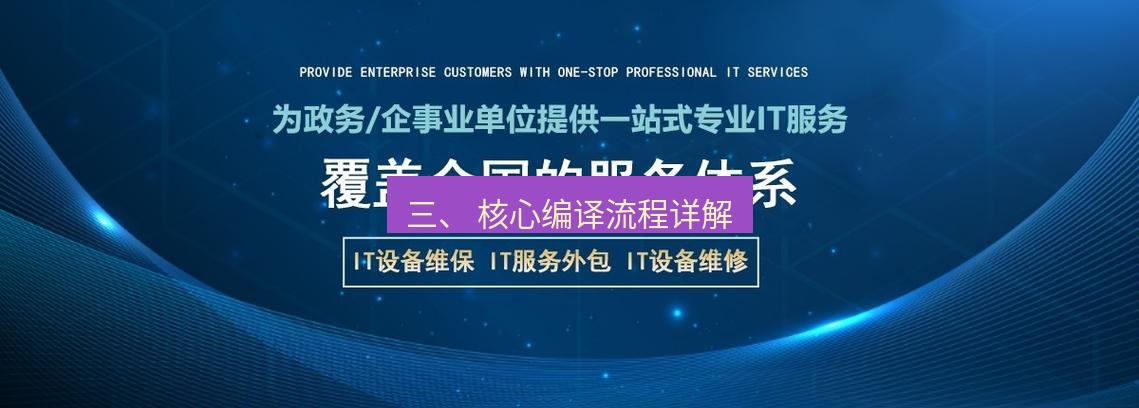 tg中文版下载 三、 核心编译流程详解