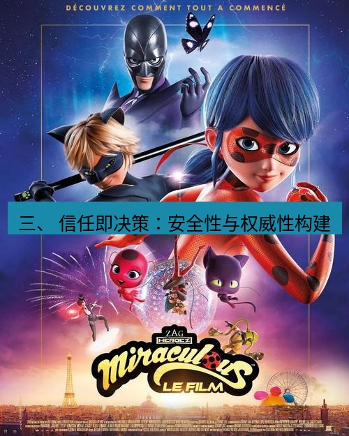 tg中文版下载 三、 信任即决策：安全性与权威性构建