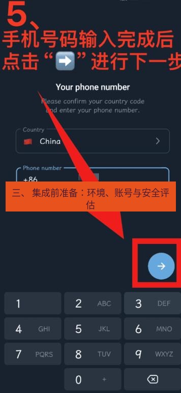 tg中文版下载 三、 集成前准备：环境、账号与安全评估