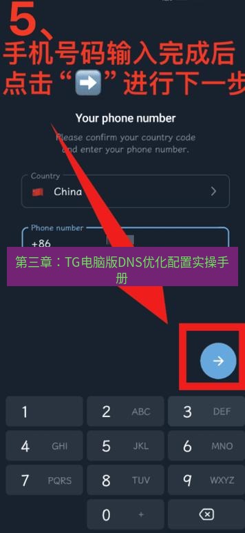 tg中文版下载 第三章：TG电脑版DNS优化配置实操手册