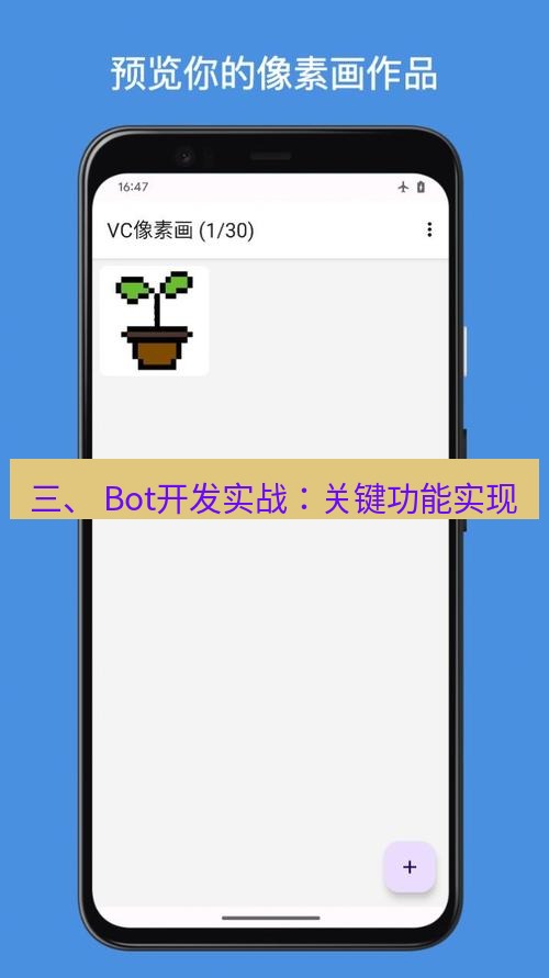 tg中文版下载 三、 Bot开发实战：关键功能实现