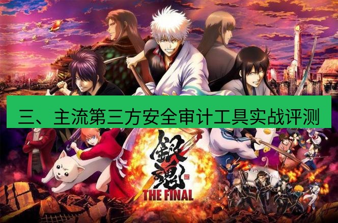 tg中文版下载 三、主流第三方安全审计工具实战评测