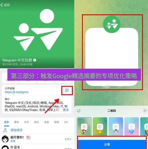 tg中文版下载 第三部分：触发Google精选摘要的专项优化策略