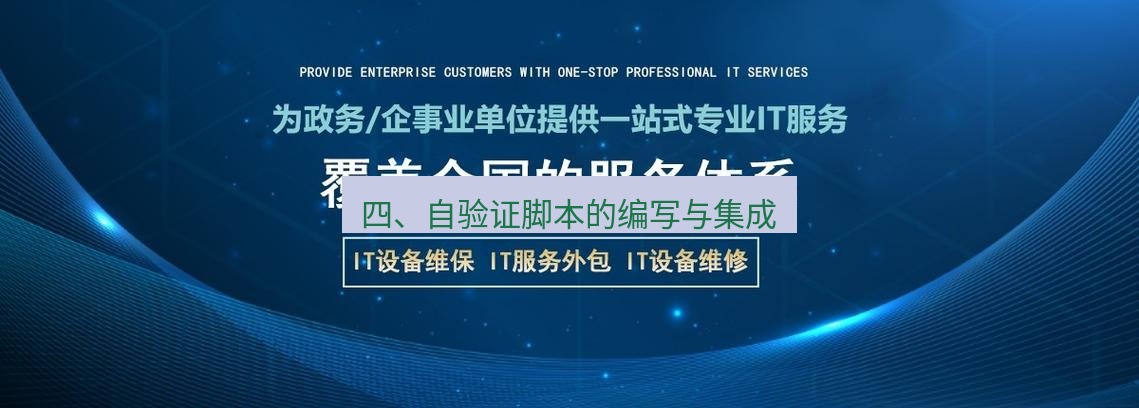 tg中文版下载 四、自验证脚本的编写与集成
