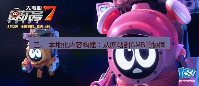 tg中文版下载 三、 本地化内容构建：从网站到GMB的协同