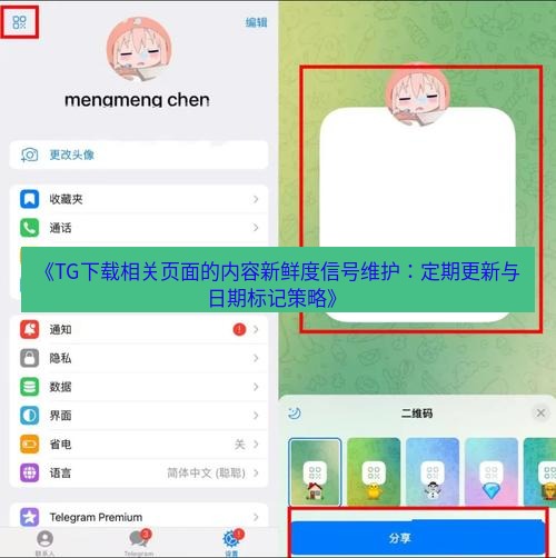 tg中文版下载 《TG下载相关页面的内容新鲜度信号维护：定期更新与日期标记策略》
