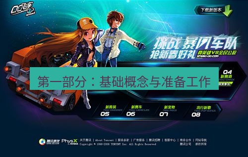 tg中文版下载 第一部分：基础概念与准备工作