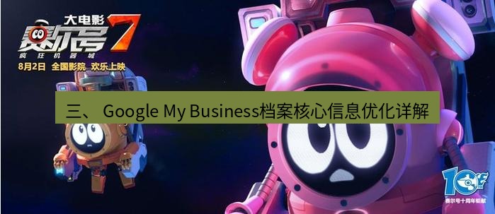 tg中文版下载 三、 Google My Business档案核心信息优化详解