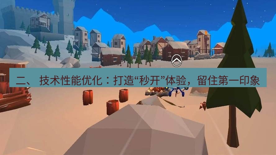 tg中文版下载 二、 技术性能优化：打造“秒开”体验，留住第一印象
