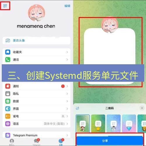 tg中文版下载 三、创建Systemd服务单元文件