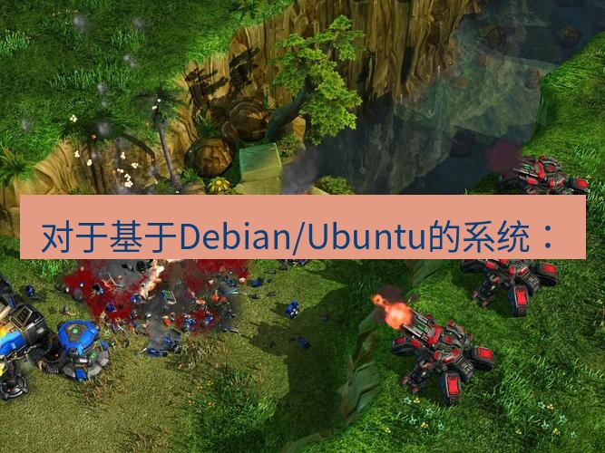 tg中文版下载 对于基于Debian/Ubuntu的系统：