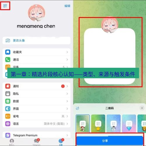 tg中文版下载 第一章：精选片段核心认知——类型、来源与触发条件