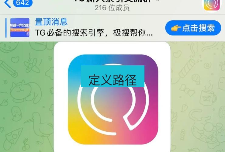 tg中文版下载 定义路径