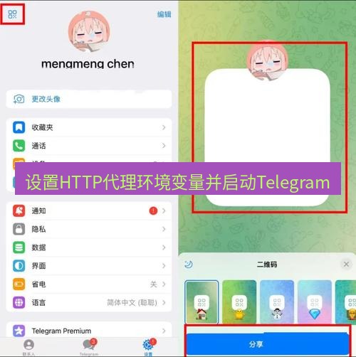 tg中文版下载 设置HTTP代理环境变量并启动Telegram