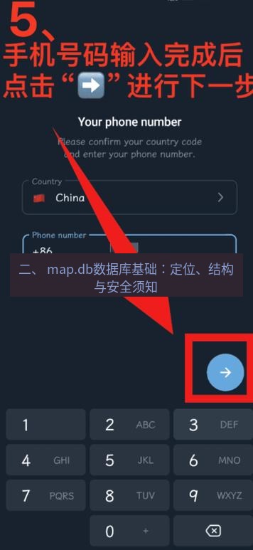 tg中文版下载 二、 map.db数据库基础：定位、结构与安全须知