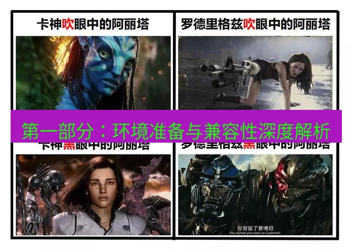 tg中文版下载 第一部分：环境准备与兼容性深度解析