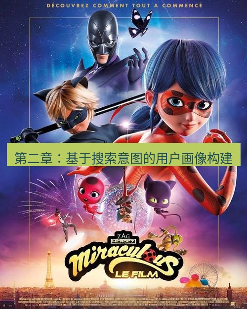 tg中文版下载 第二章：基于搜索意图的用户画像构建