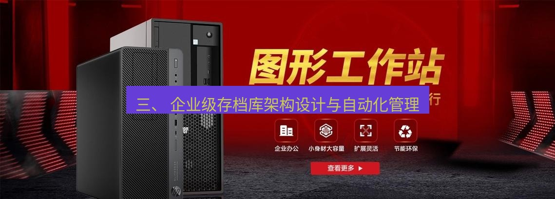 tg中文版下载 三、 企业级存档库架构设计与自动化管理