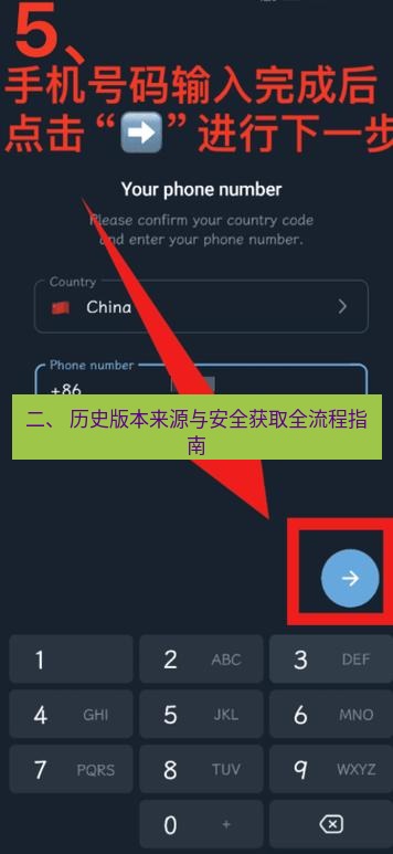 tg中文版下载 二、 历史版本来源与安全获取全流程指南