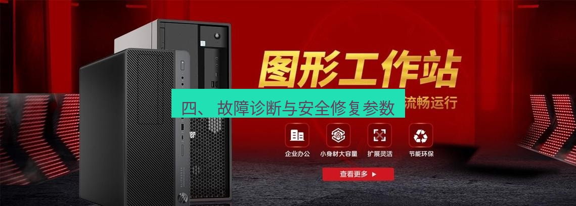 tg中文版下载 四、 故障诊断与安全修复参数