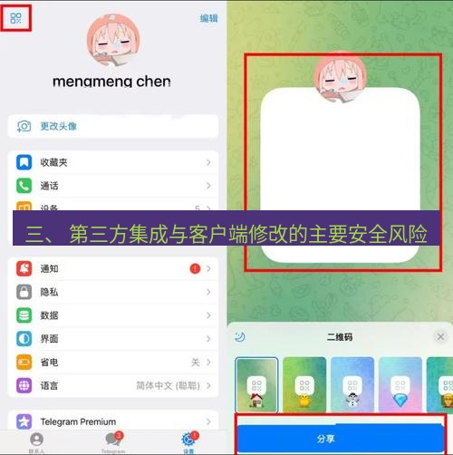 tg中文版下载 三、 第三方集成与客户端修改的主要安全风险