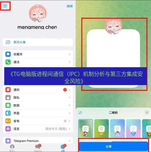 tg中文版下载 《TG电脑版进程间通信（IPC）机制分析与第三方集成安全风险》