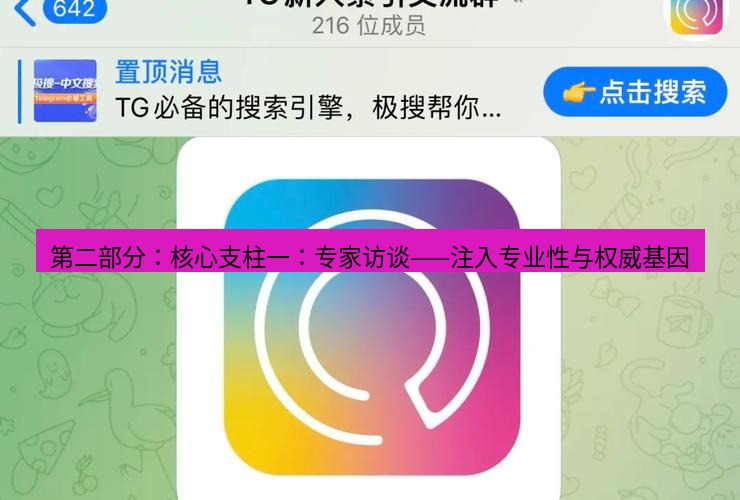 tg中文版下载 第二部分：核心支柱一：专家访谈——注入专业性与权威基因