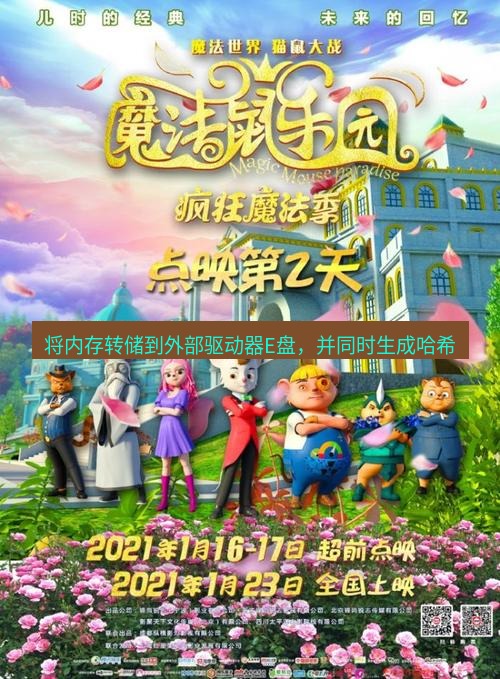 tg中文版下载 将内存转储到外部驱动器E盘，并同时生成哈希
