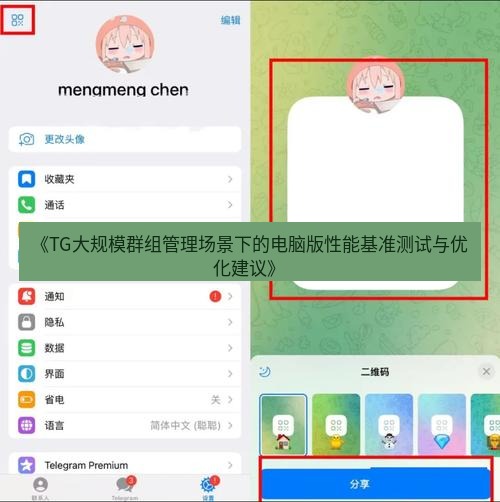 tg中文版下载 《TG大规模群组管理场景下的电脑版性能基准测试与优化建议》