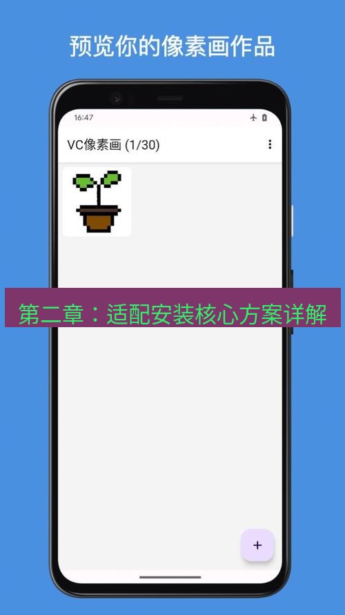 tg中文版下载 第二章：适配安装核心方案详解