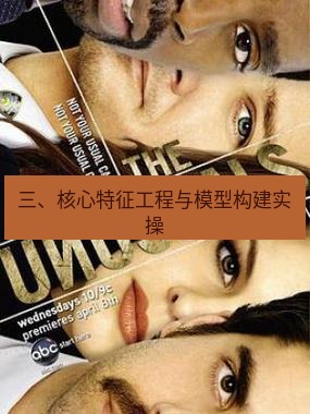 tg中文版下载 三、核心特征工程与模型构建实操